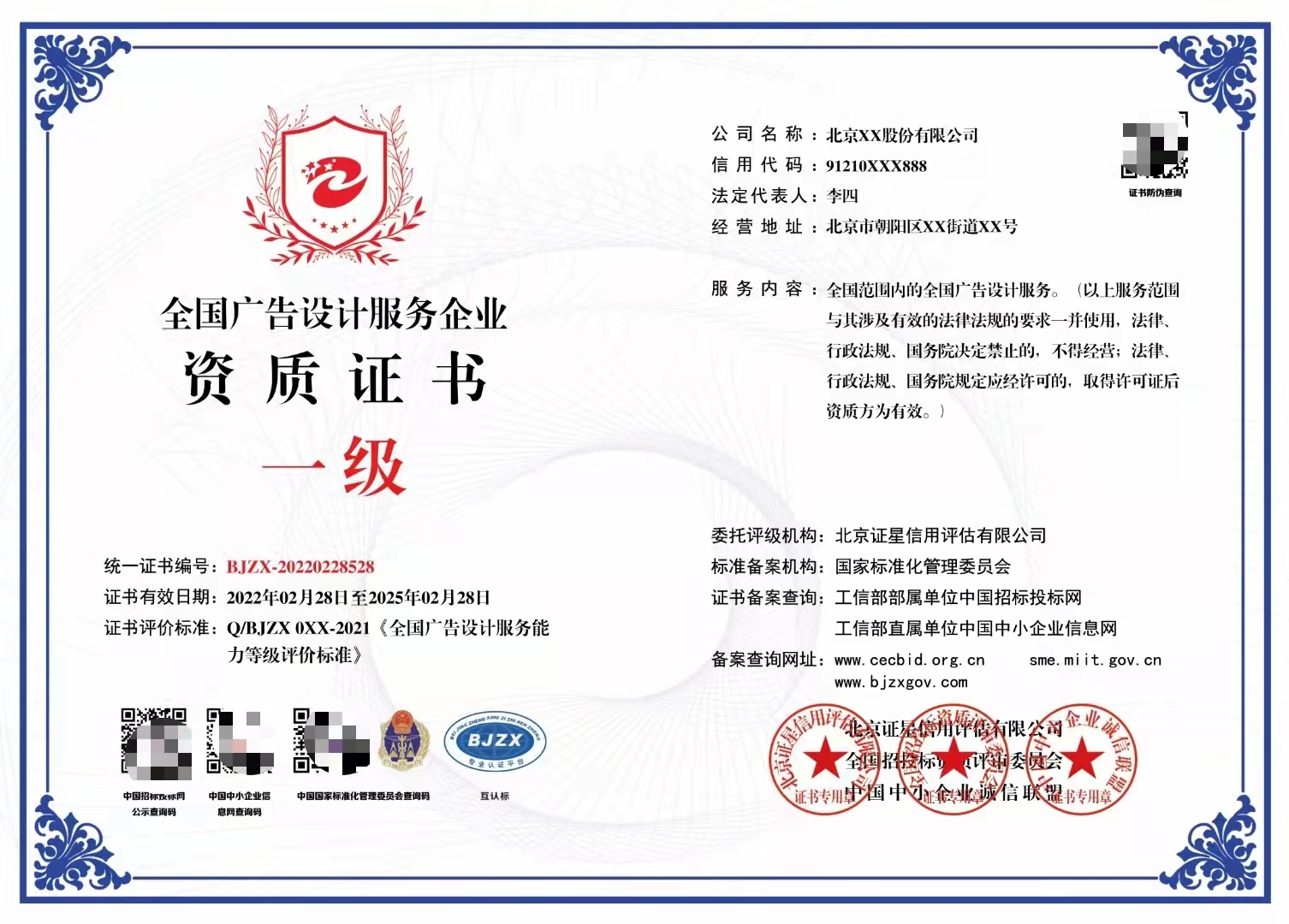 廣告安裝服務企業(yè)資質證書申請條件