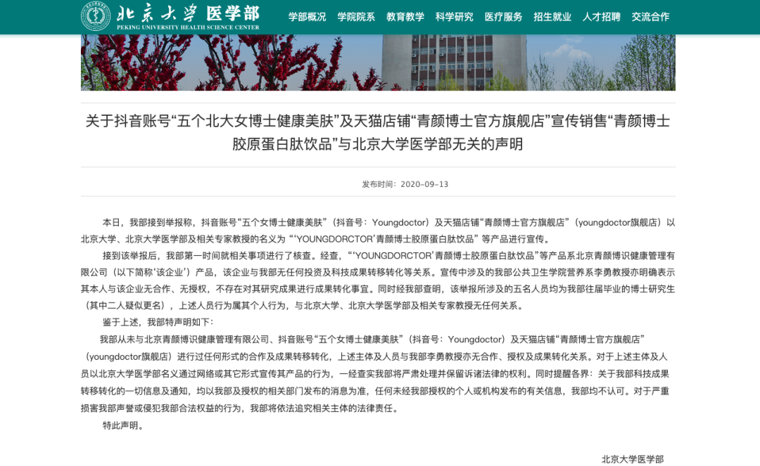 “五個(gè)女博士”廣告低俗被立案調(diào)查 代工廠與權(quán)健關(guān)聯(lián)，消費(fèi)者飲用后頻現(xiàn)健康問(wèn)題