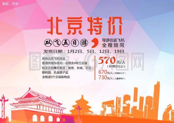 【限時(shí)特價(jià)】暢游北京，感受古都魅力，盡享文化盛宴！
