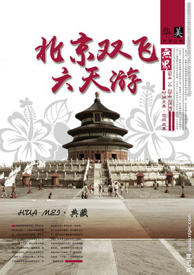 北京 古韻今輝，心動之都